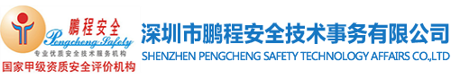 深圳市凯发k8(中国)天生赢家,凯发K8官网入口,AG凯发官方网站安全技术事务有限公司